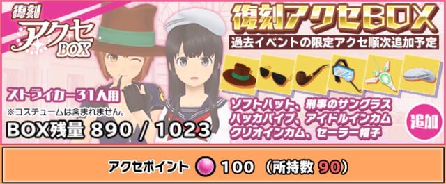 File:Special Accessory Gacha.jpeg