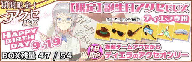 File:Tierra Birthday Gacha.jpeg