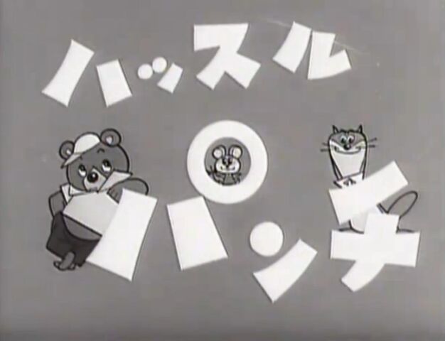 File:1965 - Hustle Punch.jpg