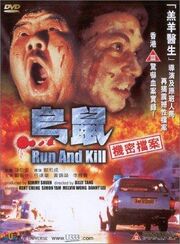 1993 - Run and Kill DVD Cover (Chinese Copy)