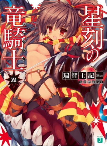 File:Seikoku16 cov.png