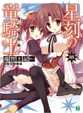 File:Seikoku17 cov.png