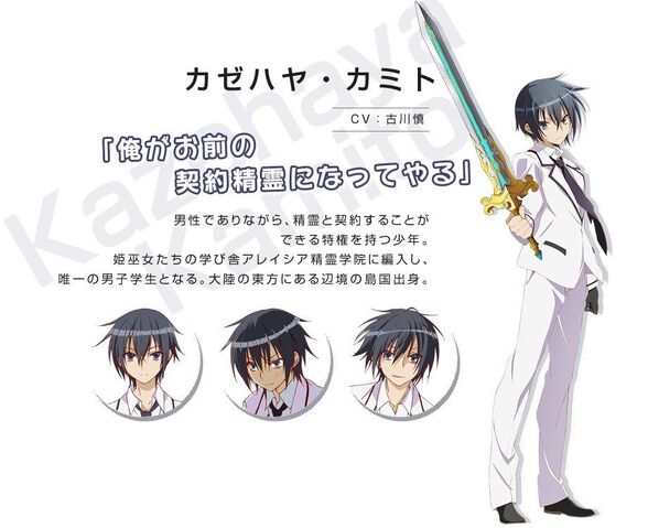 File:Seirei-Tsukai-no-Blade-Dance-Character-Design-Kamito-Kazehaya.jpg