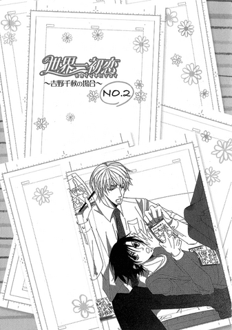File:Chiaki no Baai No2 title.png