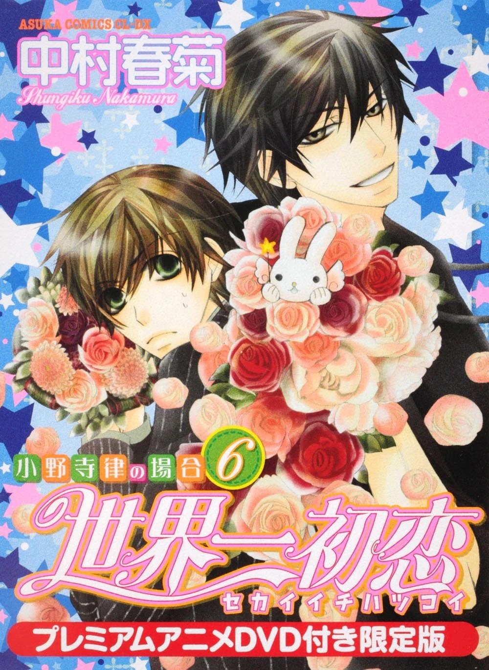 Sekaiichi Hatsukoi Main Characters Sekaiichi Hatsukoi Main Characters