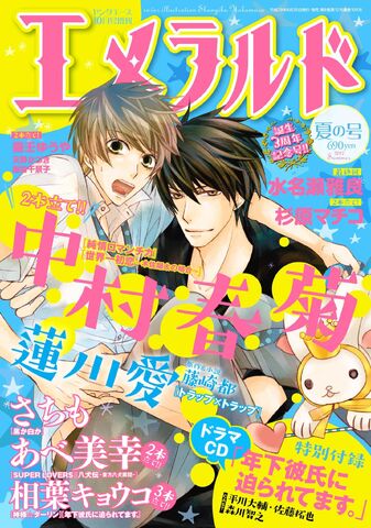 File:Emerald magazine 2017 Summer.jpg