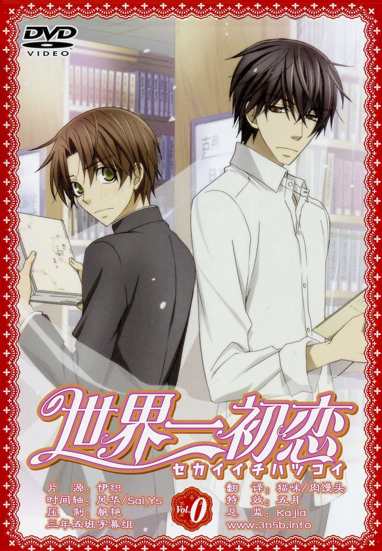 Episodes | Sekai-ichi Hatsukoi Wiki | Fandom powered by Wikia