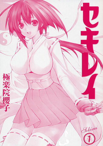 File:Sekirei vol1.jpg