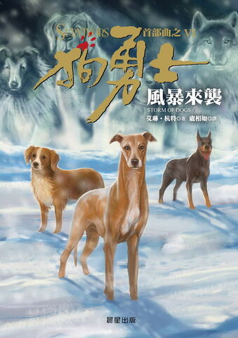 Tiedosto:Storm-ofdogs-taiwan.jpg