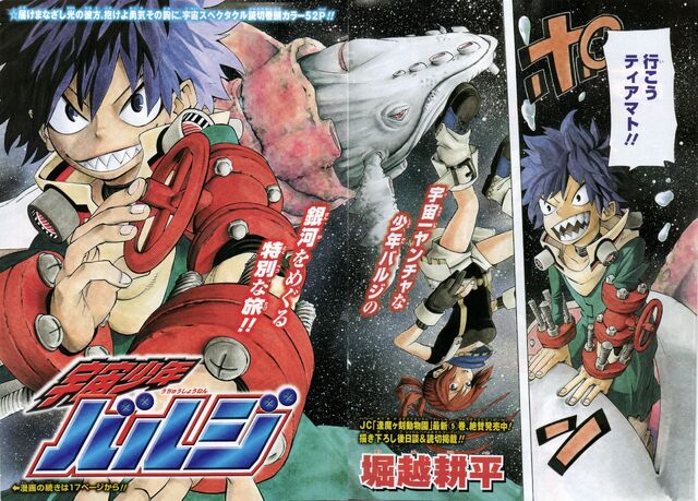 File:Uchu Shonen Bulge.jpg