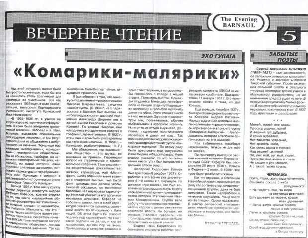 File:Статья-Гришаев-Комарики-малярики-Вечерний-Барнаул-11-02-1995.jpg