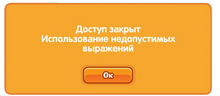 Доступ закрыт