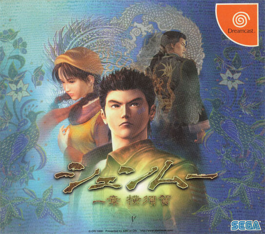 File:ShenmueJP.jpg