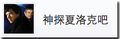 2014年2月14日 (五) 17:57的版本的缩略图