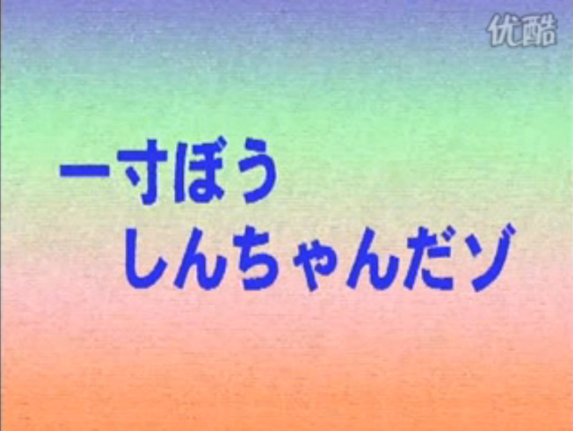 Archivo:SoyIssunboShin-chan.png