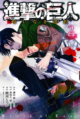 Archivo:No Regrets - Volumen 2 Especial.png