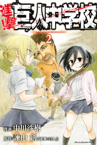 File:Chuugakkou Volume 2.jpg
