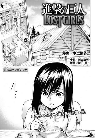 File:Lost Girls - Chapter 7 Cover.png