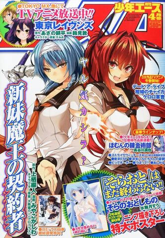 File:Shonen Ace 04 2014.jpg