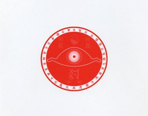 File:Gojufu Symbol.jpg