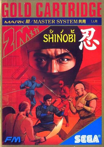 File:Shinobi (1987).jpg