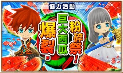 爆裂·巨大西瓜粉碎祭