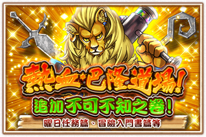 巴隆道場不可不知之卷.png