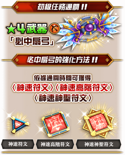 必中扇弓強化.png