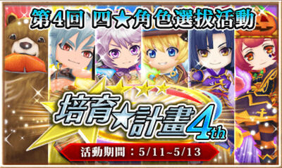 培育星計畫4th.jpg