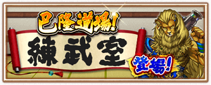 巴隆道場練武室.png