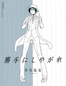Katte ni Shiyagare