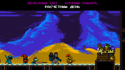 АлчныйРыцарьКонец3.png