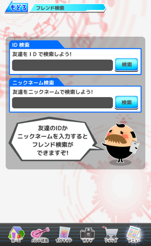 File:FriendSearch.png