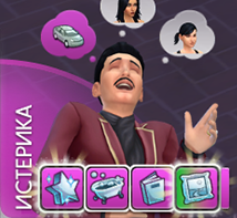 Hysterical Emotion.png