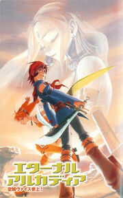Sky Pirate Vyse’s Calling