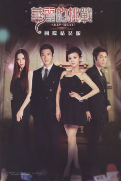 Skipbeat photobook cover