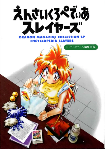Файл:Encyclopedia Slayers.png