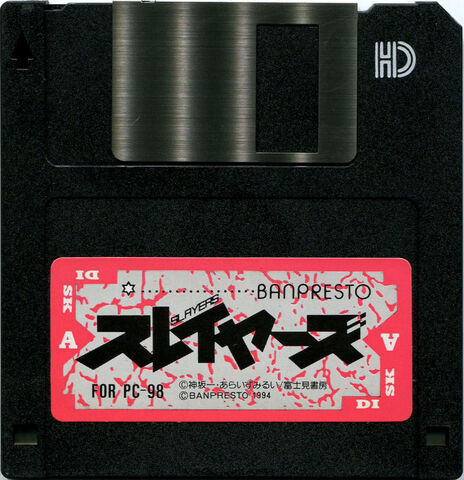 Файл:Slayers-pc-98-media.jpg