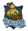 File:兽人.png