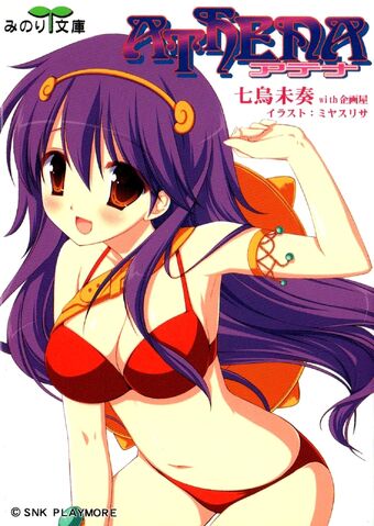 File:Athena novel cover.jpg
