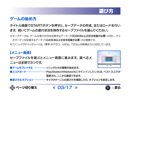 File:SonicAdventureDX2011 PS3Manual3.png
