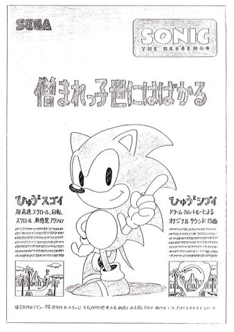 File:Sonicpage13.jpg