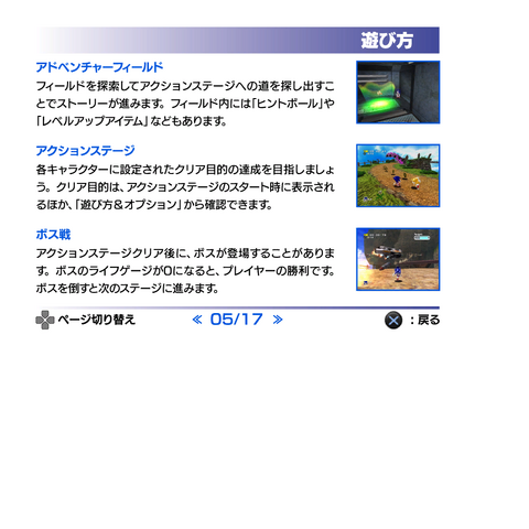 File:SonicAdventureDX2011 PS3Manual5.png