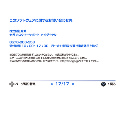File:SonicAdventureDX2011 PS3Manual17.png
