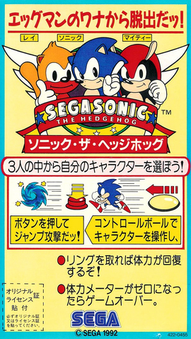 File:SegaSonic Instructions.png