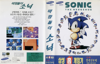 File:Sonickorenloveishippo.png
