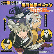 Soul Eater Audio Drama - Pounding