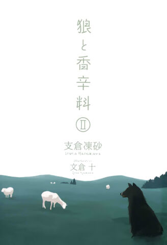 Файл:Spice and Wolf Vo1l 02 p001.jpg