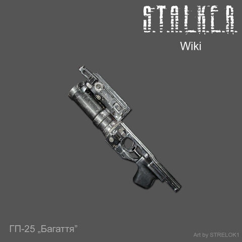 Файл:ГП-25 2.jpg
