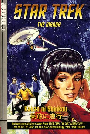 File:StarTrek TheManga2.jpg